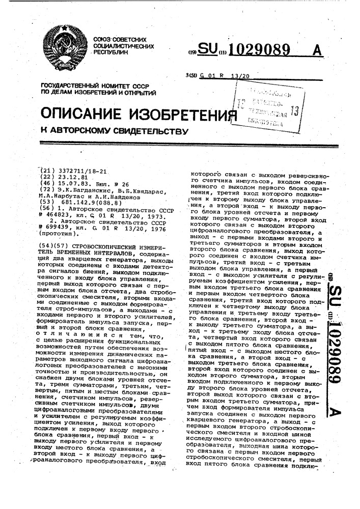 Стробоскопический измеритель временных интервалов (патент 1029089)