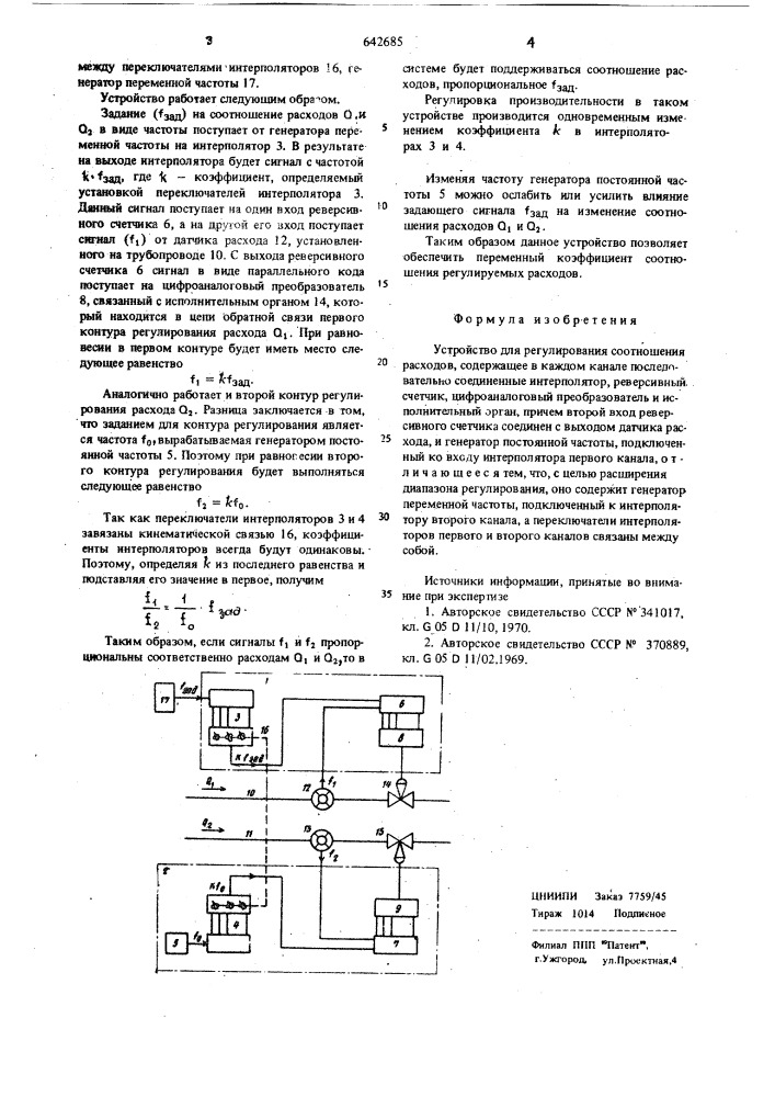 Устройство для регулирования соотношения расходов (патент 642685)