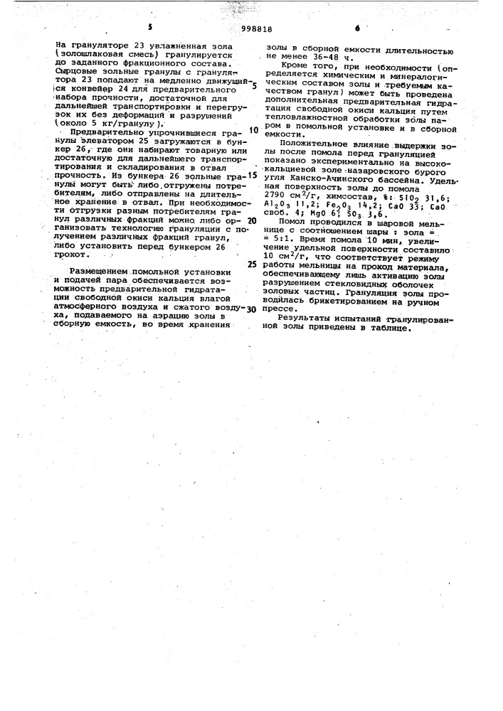 Система удаления высококальциевых золошлаков (патент 998818)