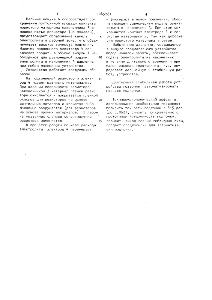 Устройство для подгонки сопротивления пленочных резисторов (патент 1045281)