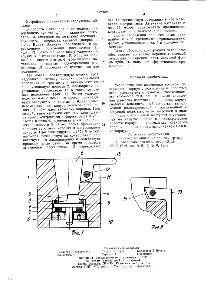 Устройство для штамповки коронок (патент 982684)