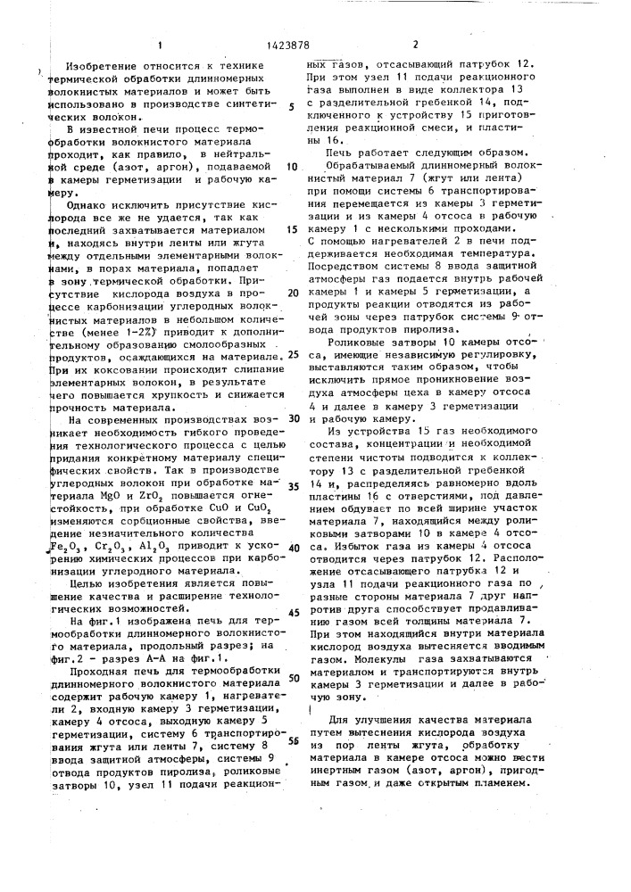 Проходная печь для термообработки длинномерного волокнистого материала (патент 1423878)