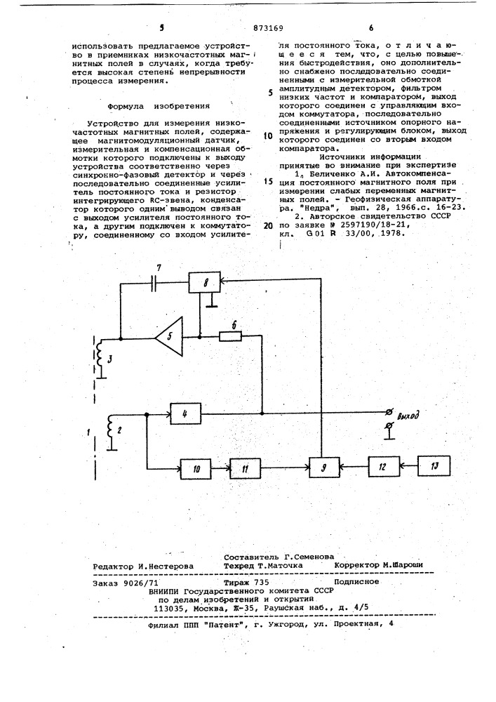 Устройство для измерения низкочастотных магнитных полей (патент 873169)