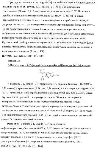 Конденсированные производные пиридина, применимые в качестве антагонистов аденозинового рецептора a2b (патент 2370496)