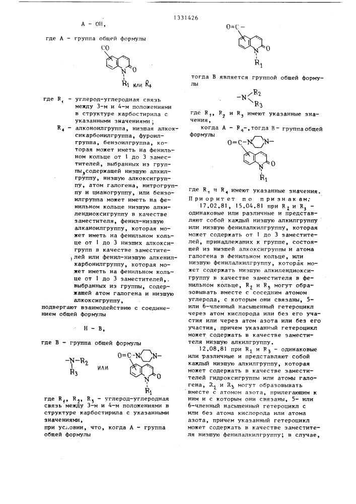 Способ получения производных карбостирила (патент 1331426)