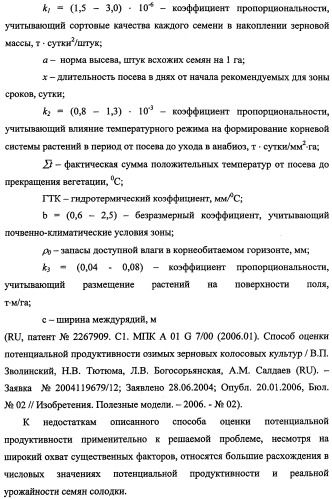 Способ прогнозирования семенной продуктивности солодки голой и солодки уральской сухостепного, лиманного и пойменного экотипов (патент 2360403)