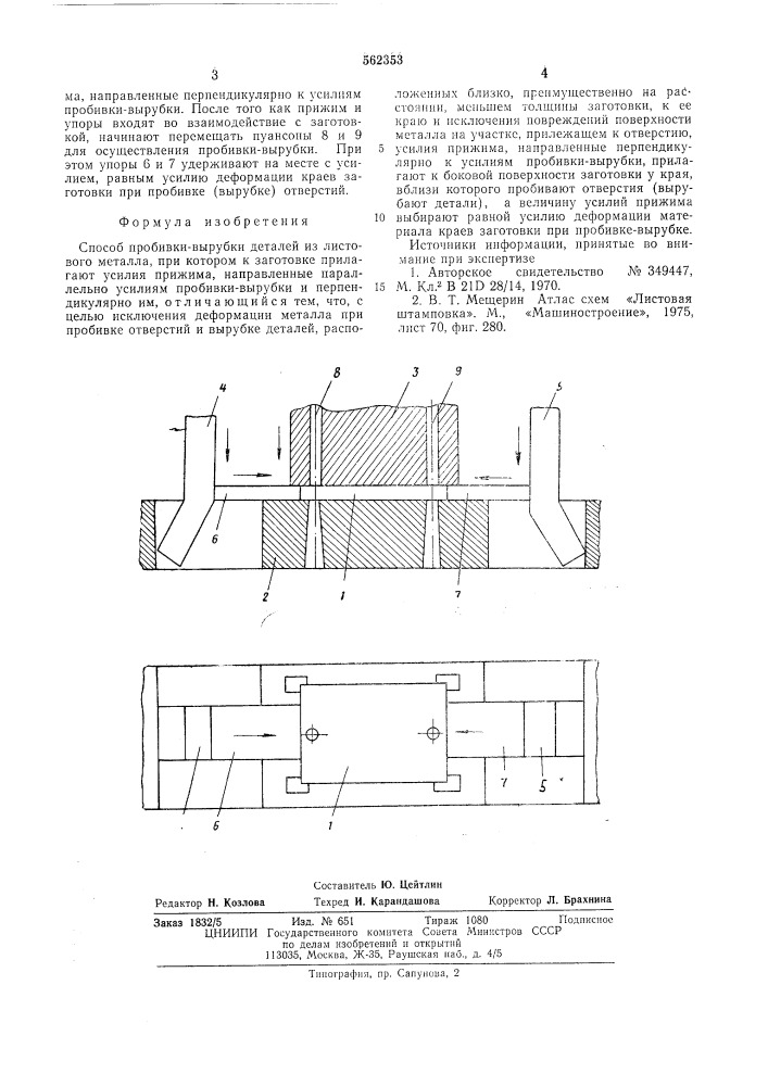 Способ пробивки-вырубки деталей из листового металла (патент 562353)