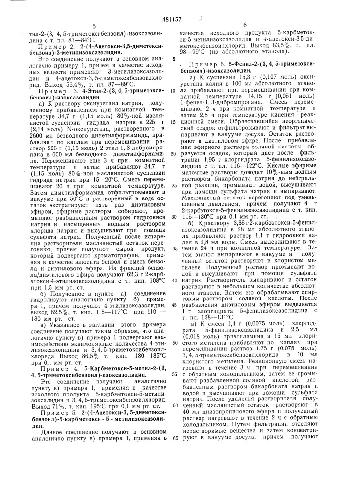 Способ получения производных изоксазолидина (патент 481157)