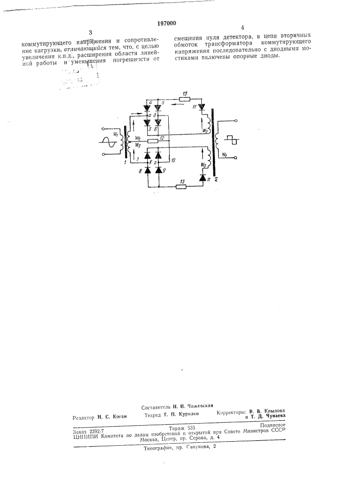 Мостиковьгй флзочувствительный детектор (патент 197000)