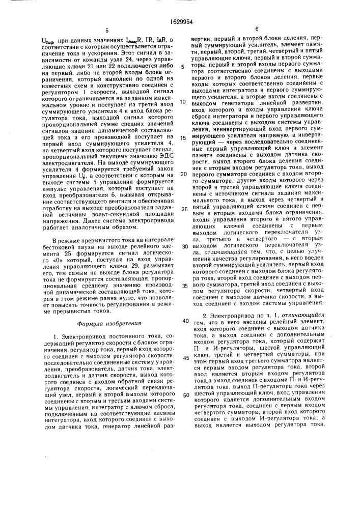 Электропривод постоянного тока (патент 1629954)