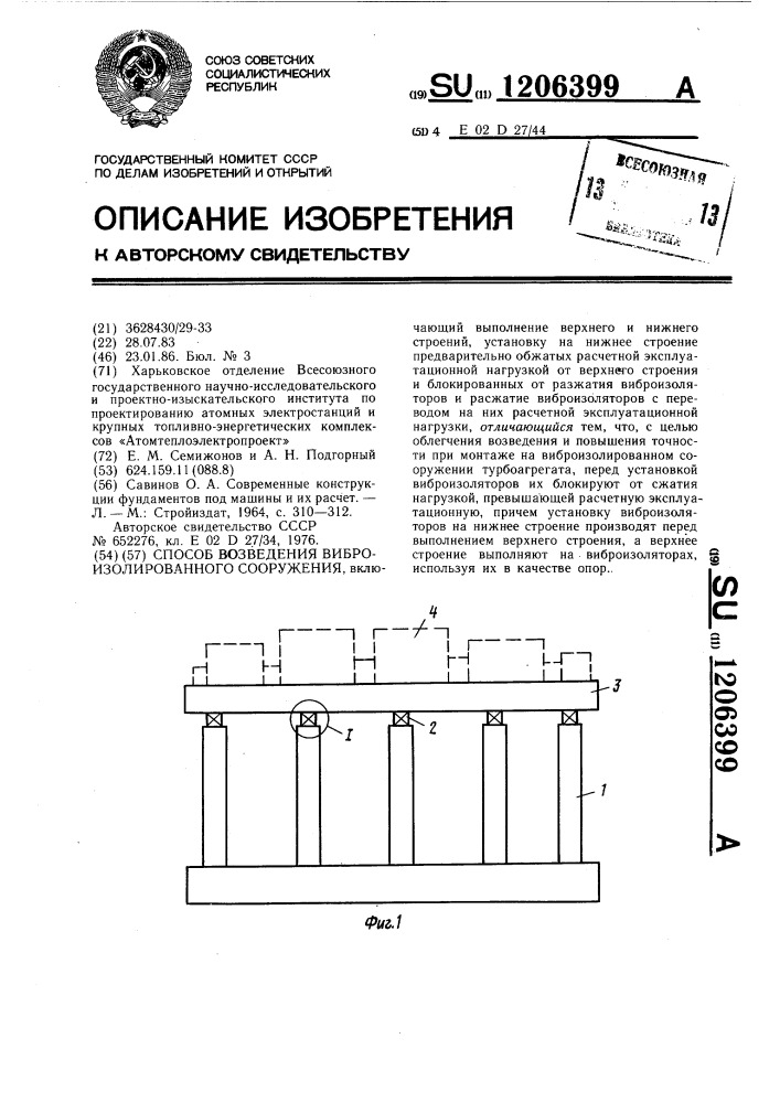 Способ возведения виброизолированного сооружения (патент 1206399)