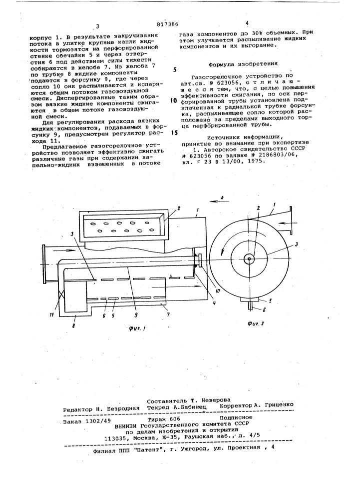 Газогорелочное устройство (патент 817386)