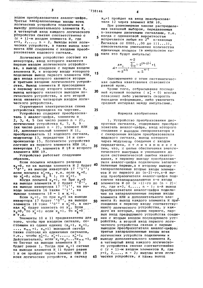 Устройство преобразования дискретных сигналов (патент 738146)