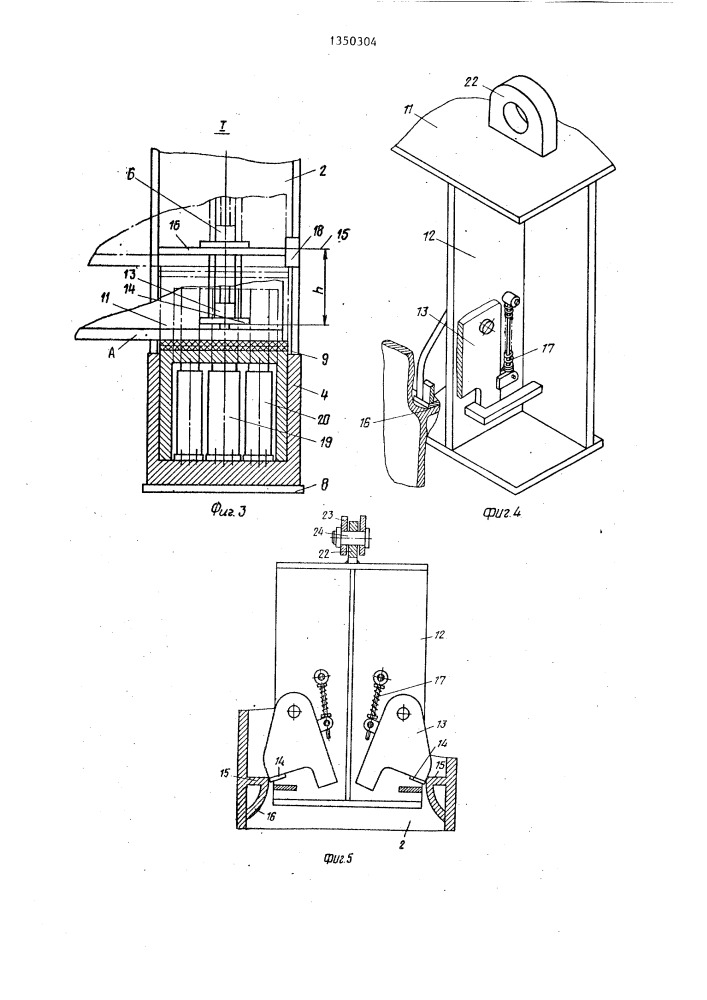 Способ монтажа тяжеловесных крупногабаритных покрытий (патент 1350304)