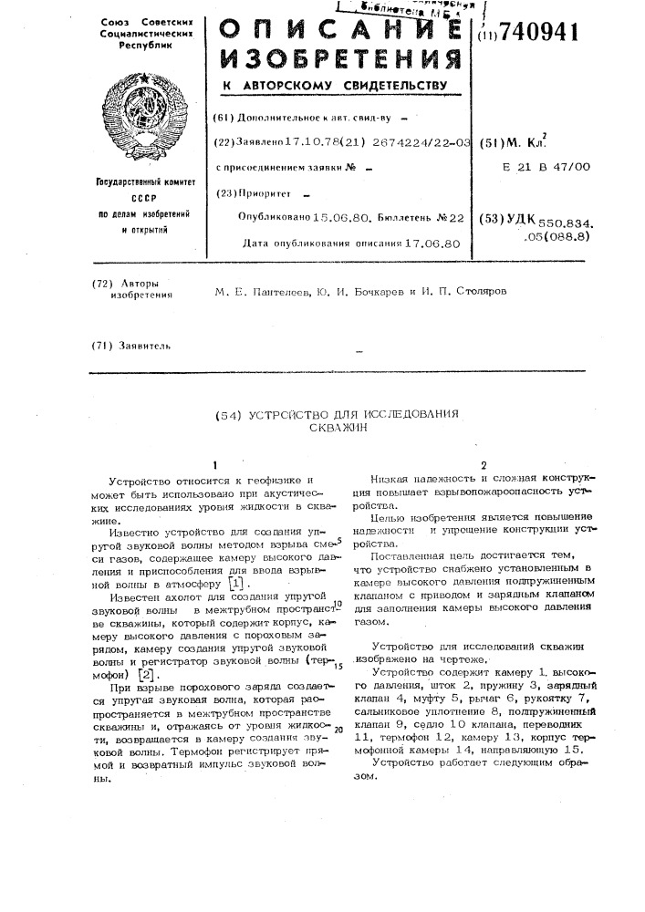 Устройство для исследования скважин (патент 740941)