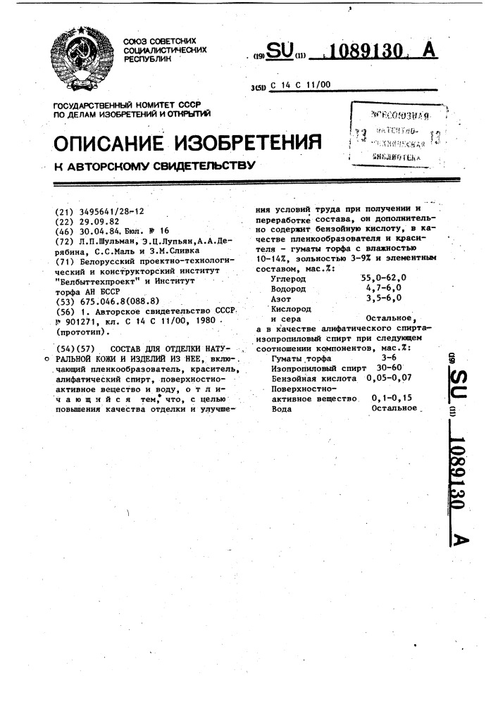 Состав для отделки натуральной кожи и изделий из нее (патент 1089130)