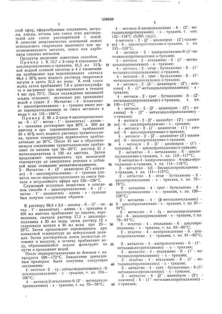 Патент ссср  359820 (патент 359820)