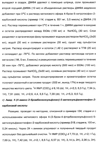 Производные тиофена и фармацевтическая композиция (варианты) (патент 2359967)