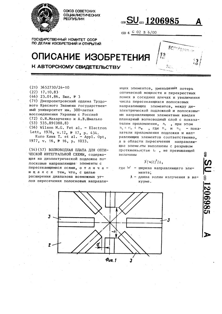 Волноводная плата для оптической интегральной схемы (патент 1206985)