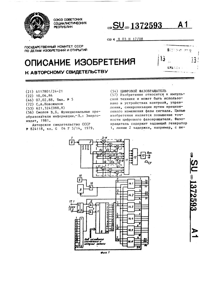 Цифровой фазовращатель (патент 1372593)