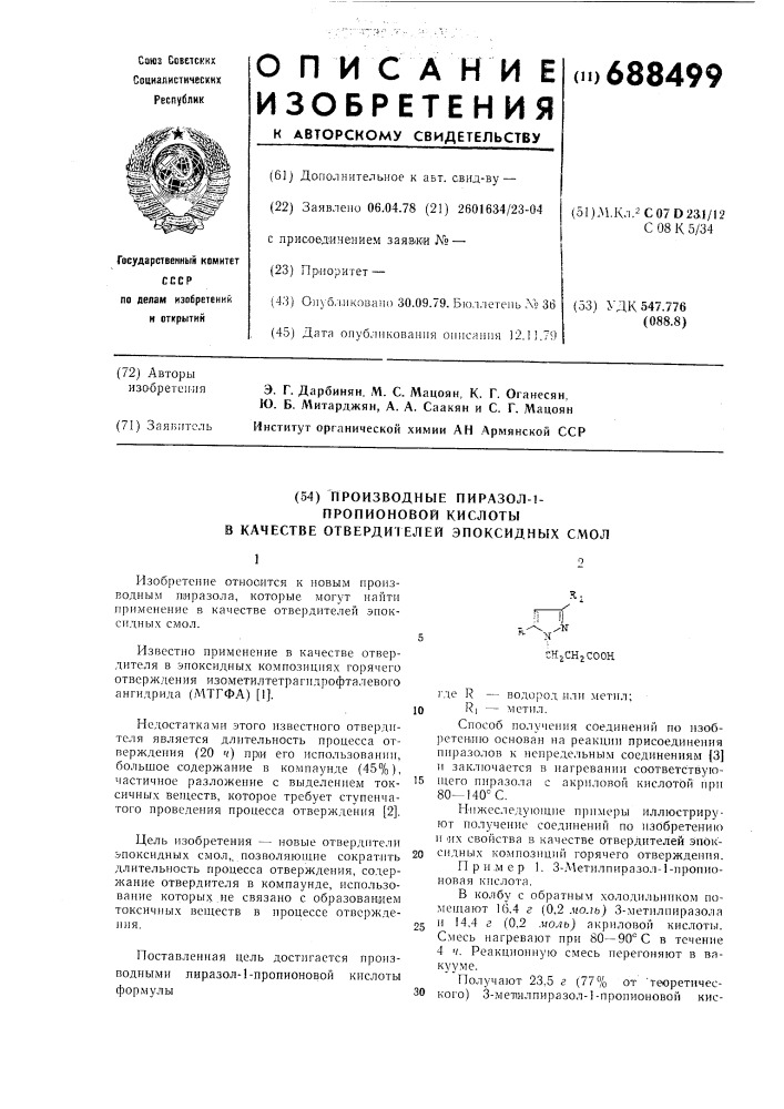 Производные пиразол-1-пропионовой кислоты в качестве отвердителей эпоксидных смол (патент 688499)