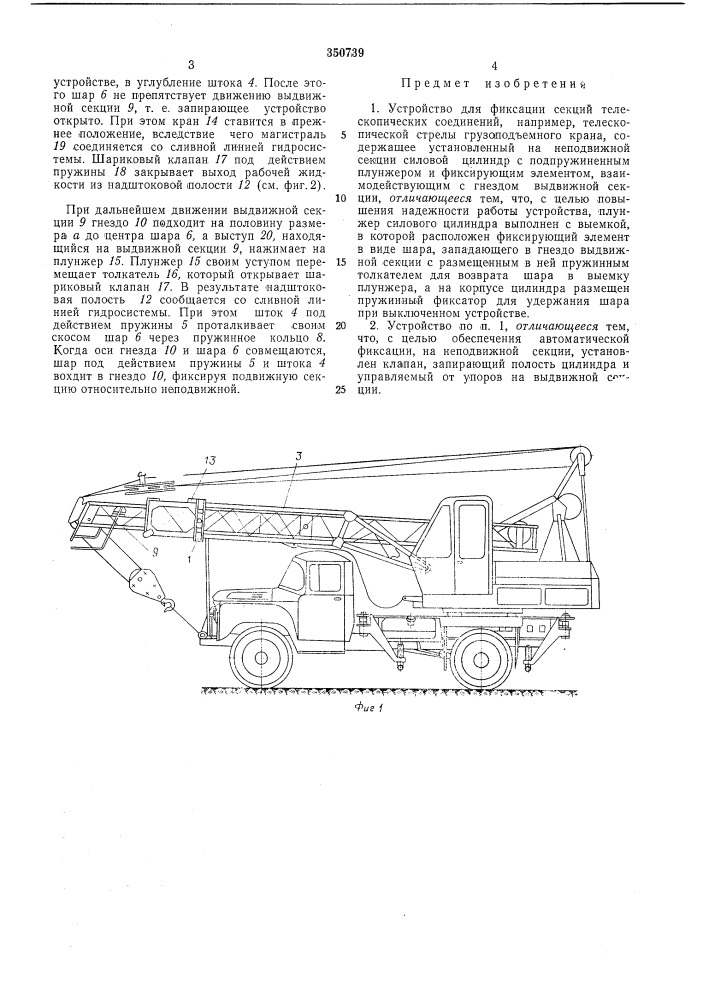 Устройство для фиксации секций телескопических соединений (патент 350739)