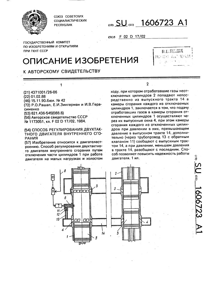 Способ регулирования двухтактного двигателя внутреннего сгорания (патент 1606723)