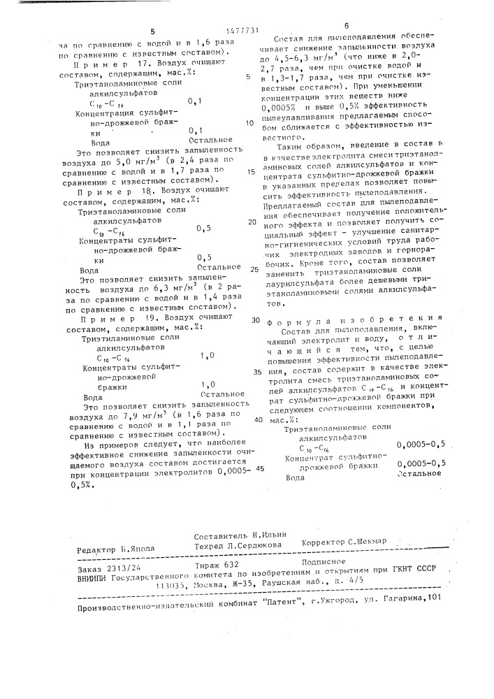 Состав для пылеподавления (патент 1477731)