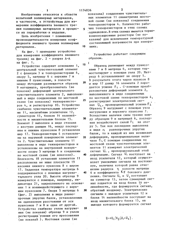 Устройство для измерения коэффициента внешнего трения полимерных материалов (патент 1174836)