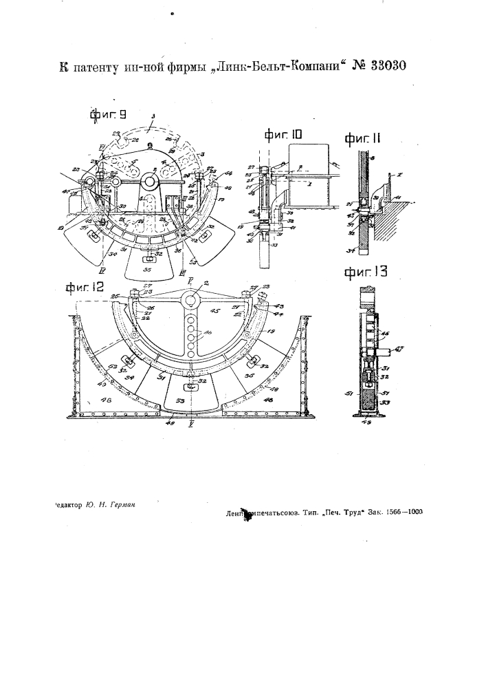 Маховичное балансирующее устройство для кривошипного пальца и переставных противовесов (патент 33030)