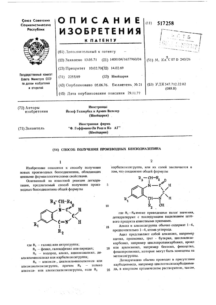 Способ получения производных бензодиазепина (патент 517258)