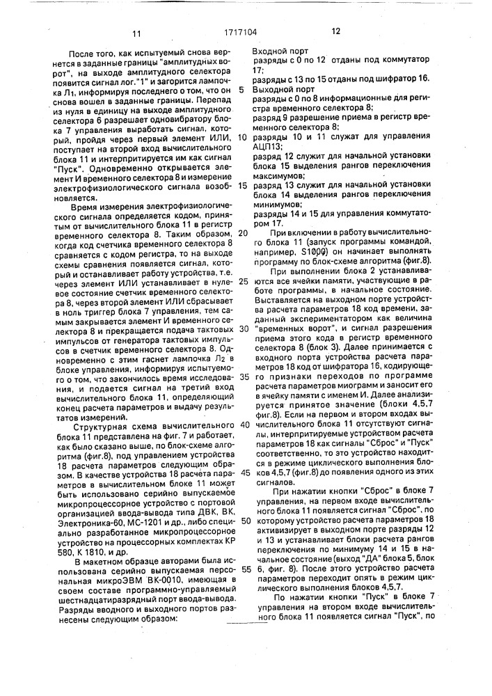 Устройство для определения параметров электромиограммы (патент 1717104)