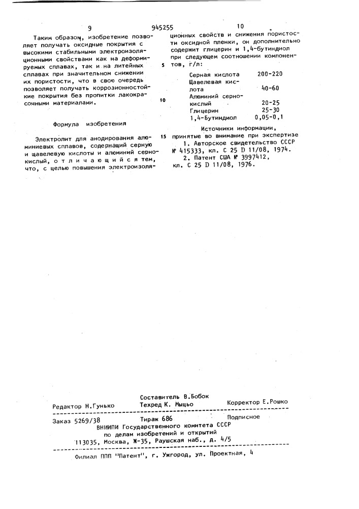 Электролит для анодирования алюминиевых сплавов (патент 945255)