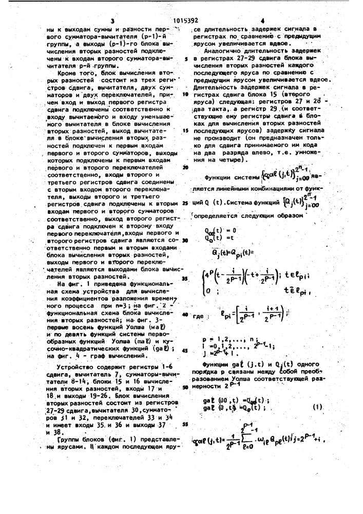 Устройство для вычисления коэффициентов разложения временного процесса (патент 1015392)