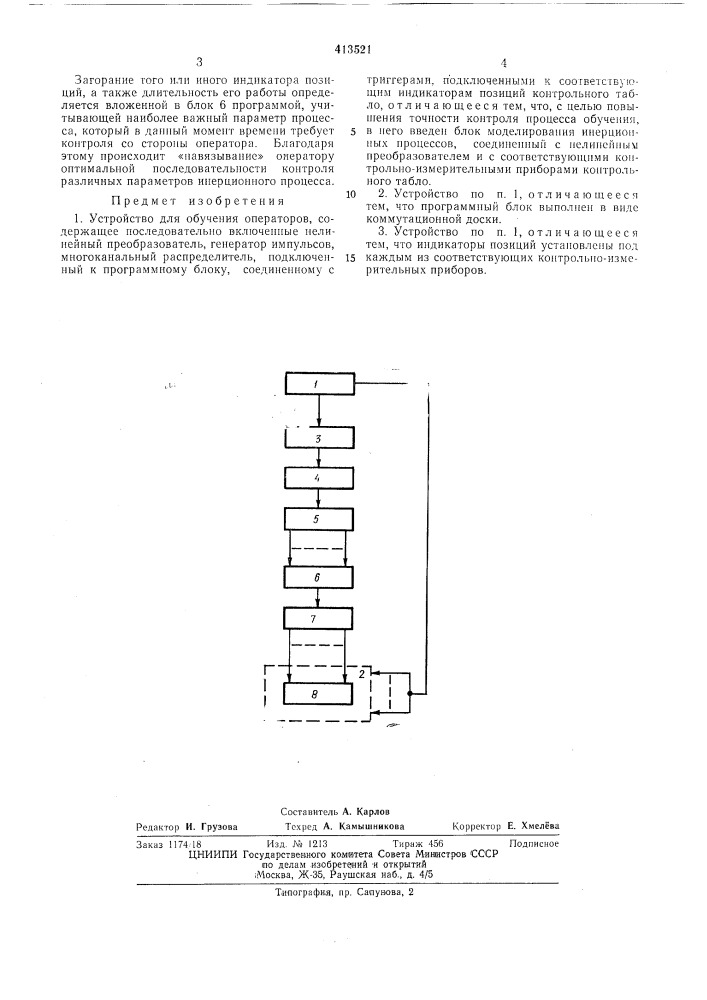 Патент ссср  413521 (патент 413521)