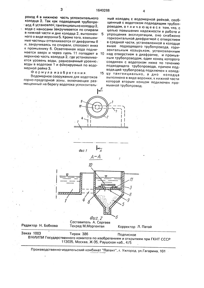 Водомерное сооружение для водотоков горно-предгорной зоны (патент 1640288)