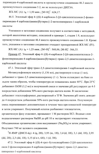 Производные пиримидина и их применение в качестве антагонистов рецептора p2y12 (патент 2410393)