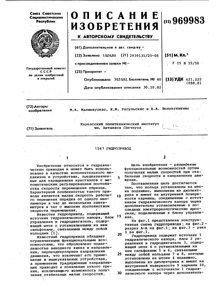 Гидропривод (патент 969983)