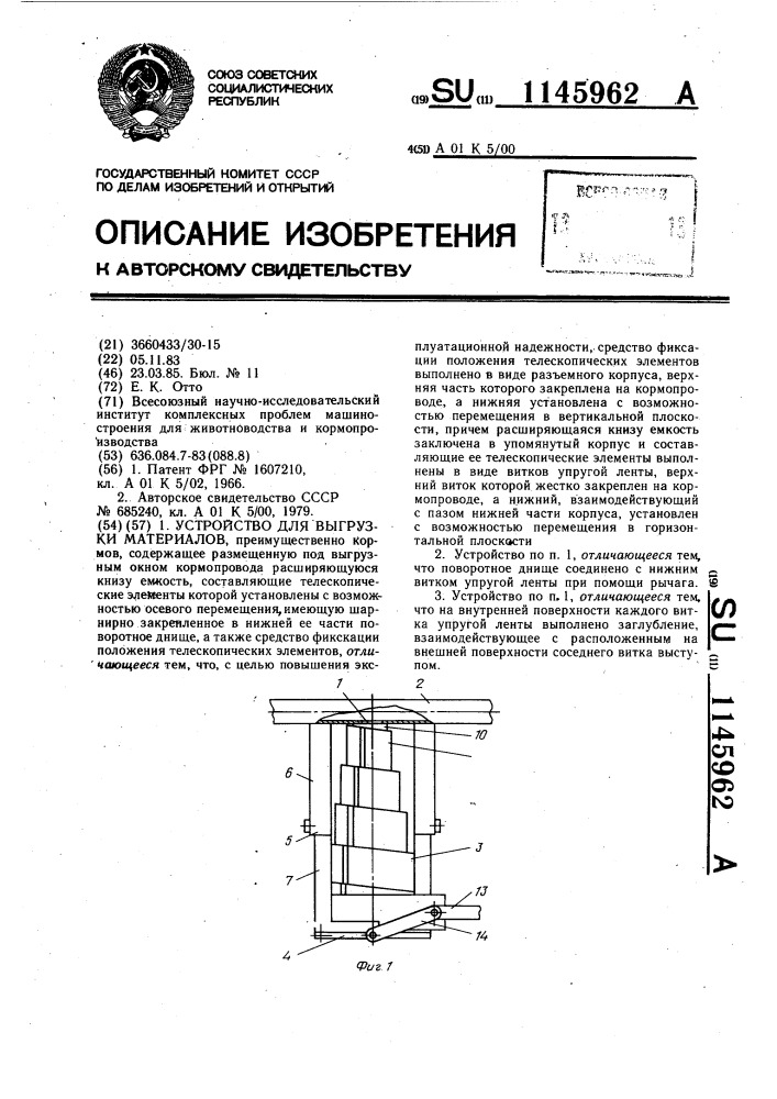 Устройство для выгрузки материалов (патент 1145962)