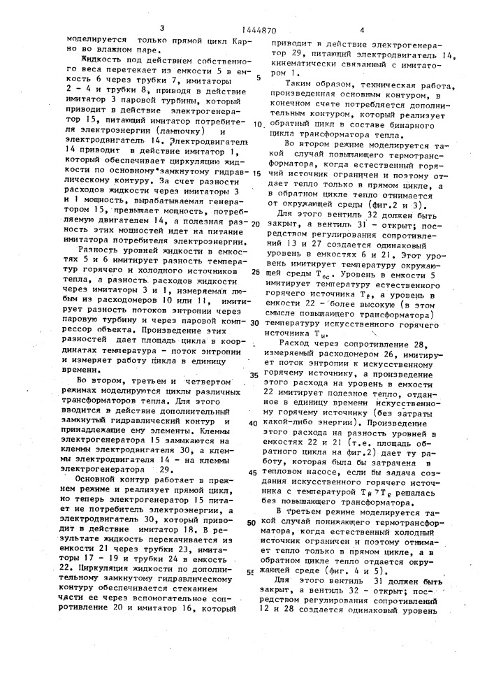 Учебный стенд по технической термодинамике (патент 1444870)