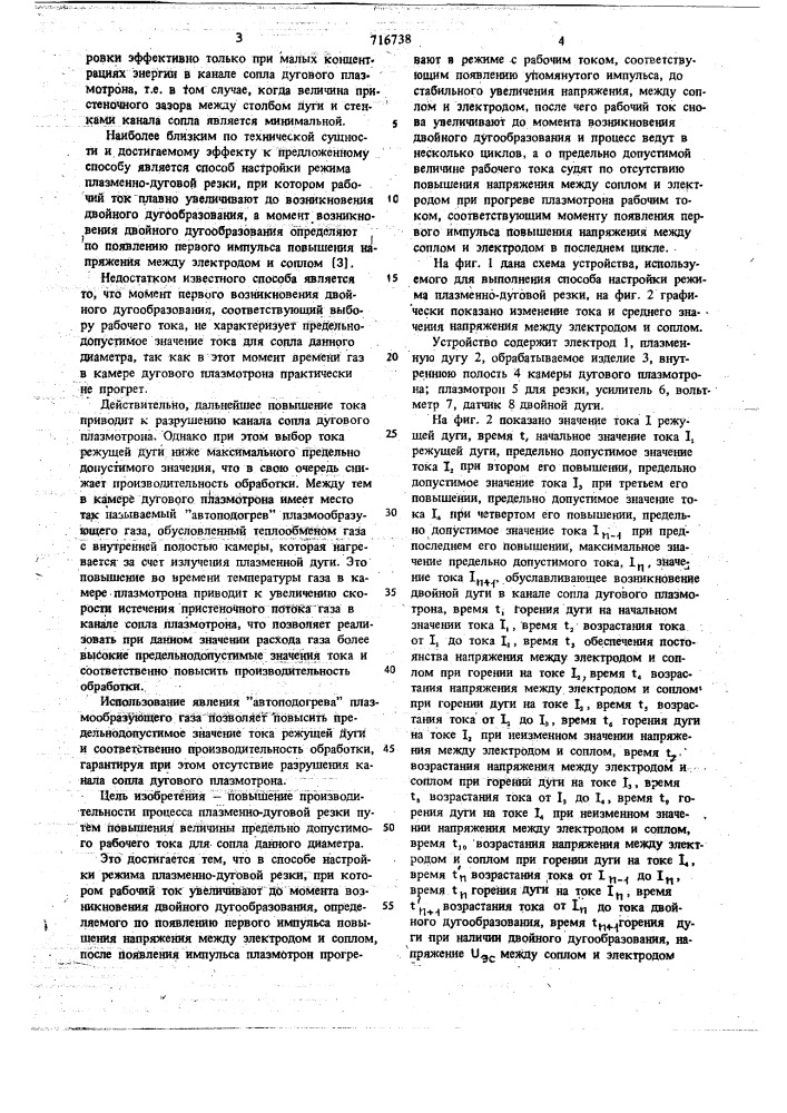 Способ настройки режима плазменнодуговой резки (патент 716738)