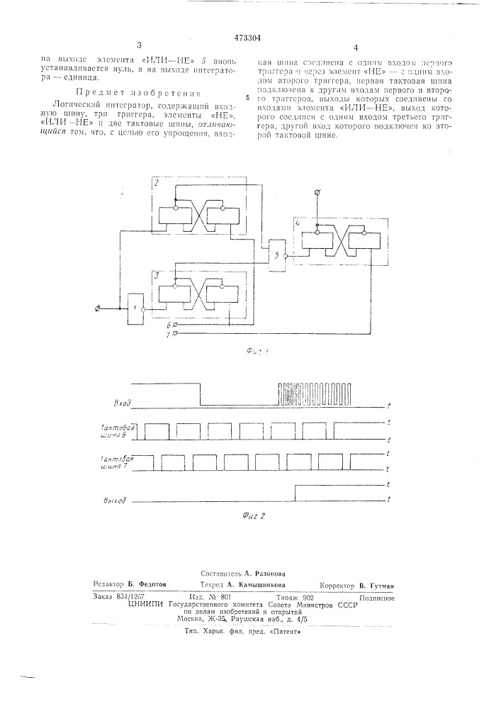 Логический интегратор (патент 473304)