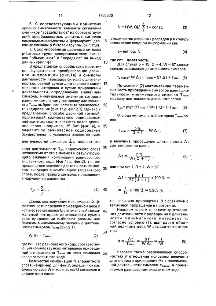 Способ передачи-приема информации и устройство для его осуществления (патент 1783630)