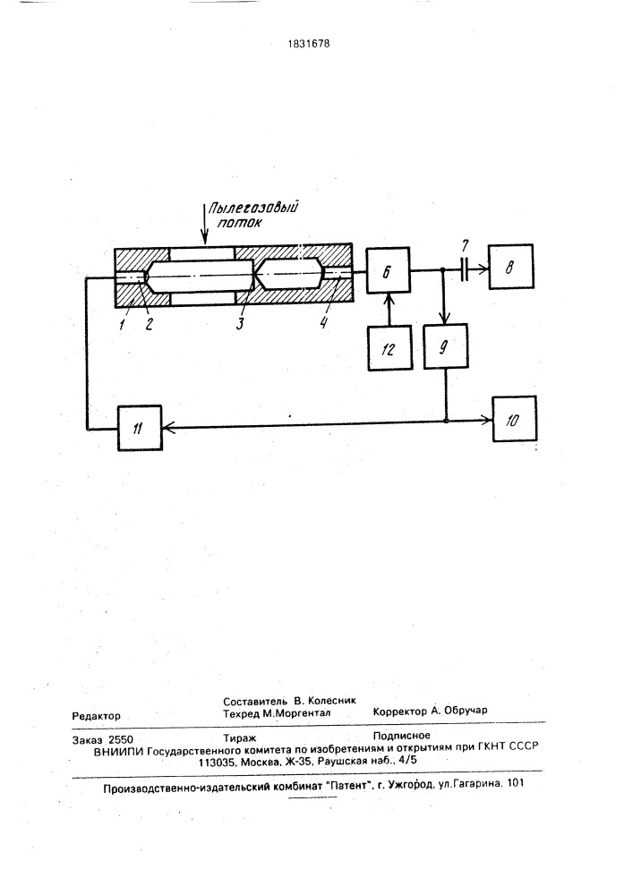 Устройство для контроля содержания пыли в газовом потоке (патент 1831678)