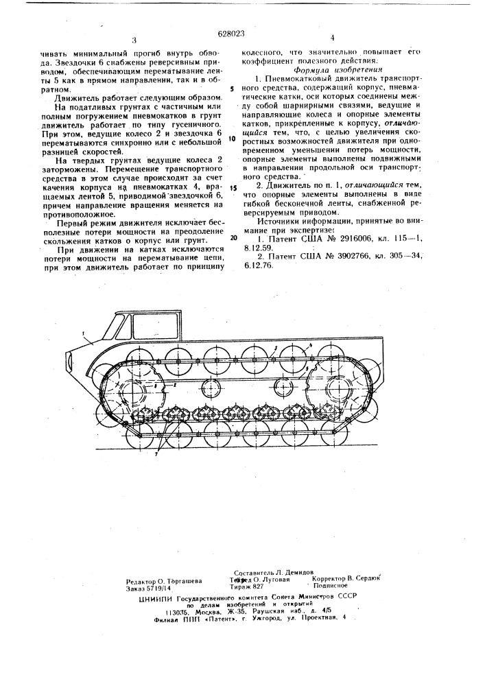 Пневмокатковый движитель транспортного средства (патент 628023)