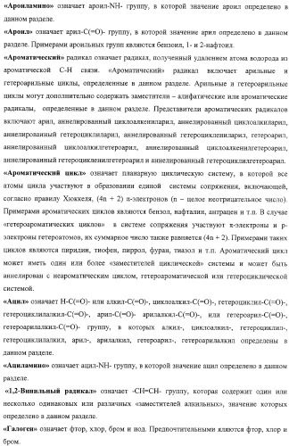 Замещенные эфиры 1,2,3,7-тетрагидропирроло[3,2-f][1,3]бензоксазин-5-карбоновых кислот, фармацевтическая композиция, способ их получения (варианты) и применения (патент 2323221)