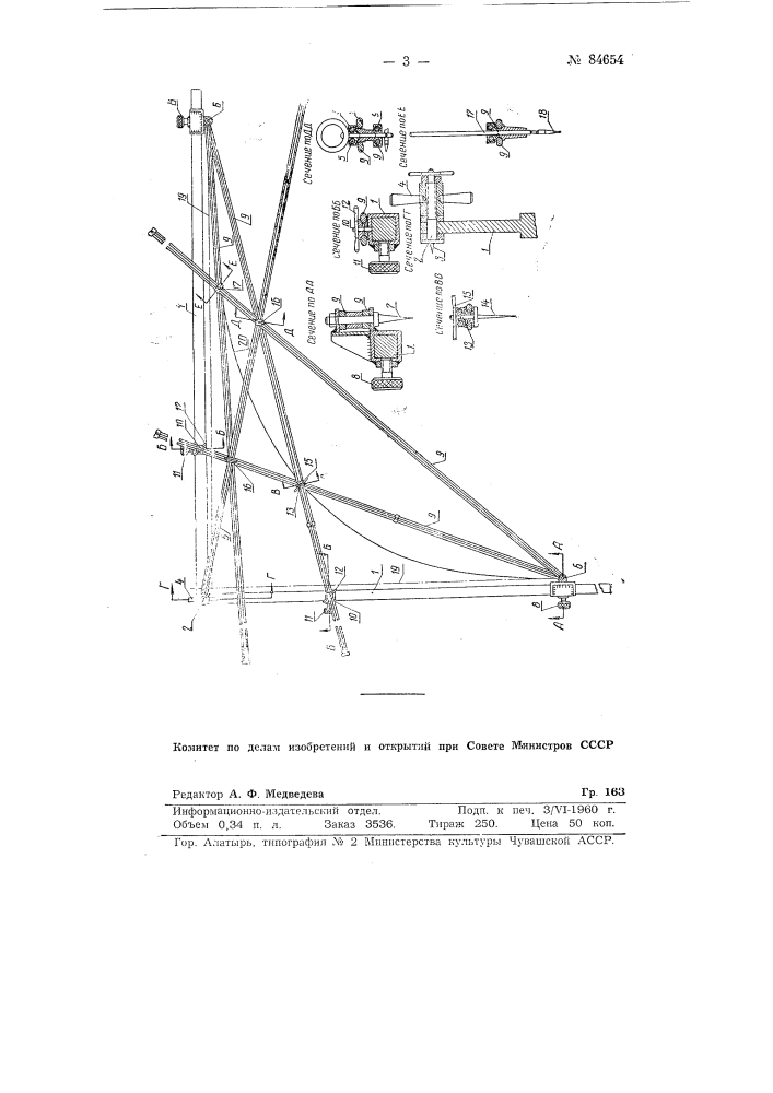 Прибор для вычерчивания плоских кривых второго порядка (патент 84654)