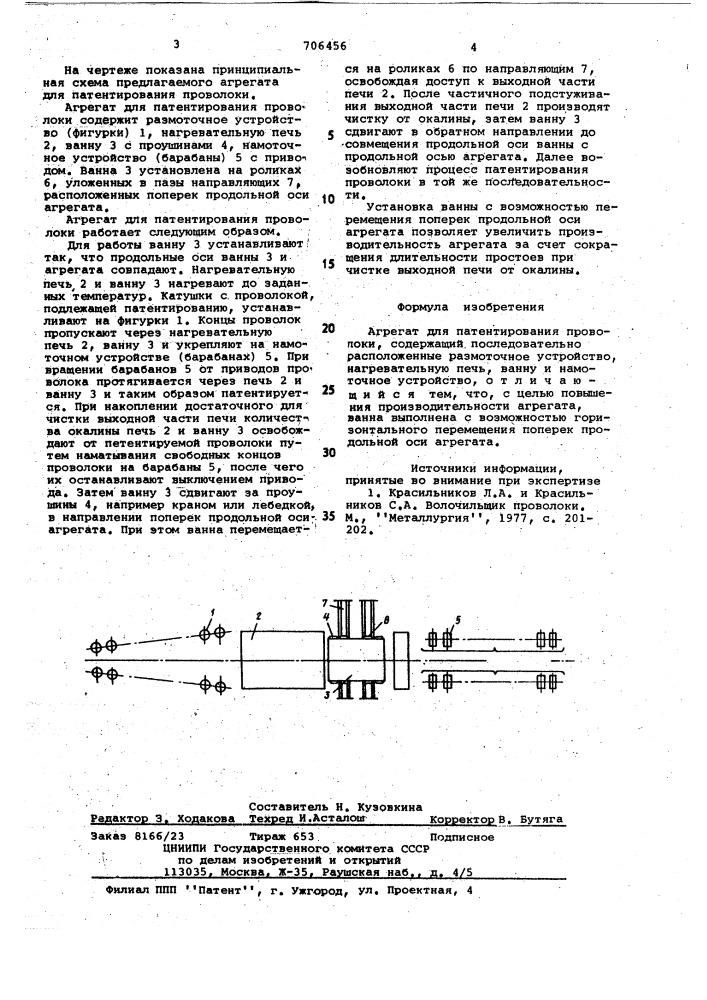 Агрегат для патентирования проволоки (патент 706456)