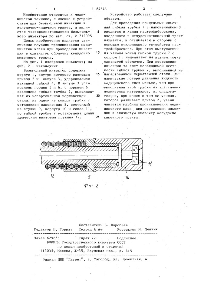 Безыгольный инъектор (патент 1184543)