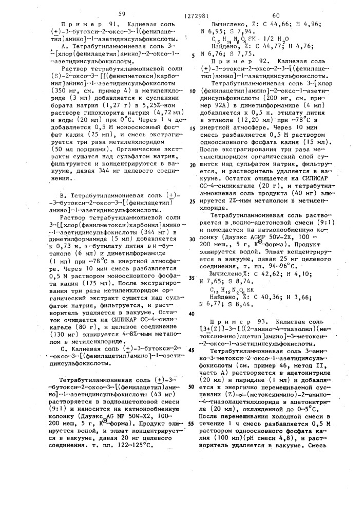 Способ получения @ -лактамов (его варианты) (патент 1272981)